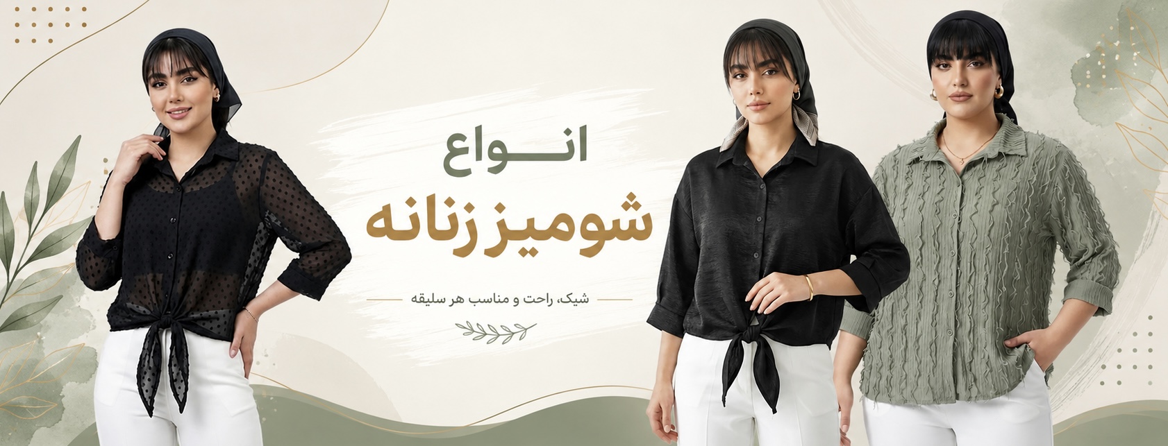 انواع شومیز زنانه و دخترانه